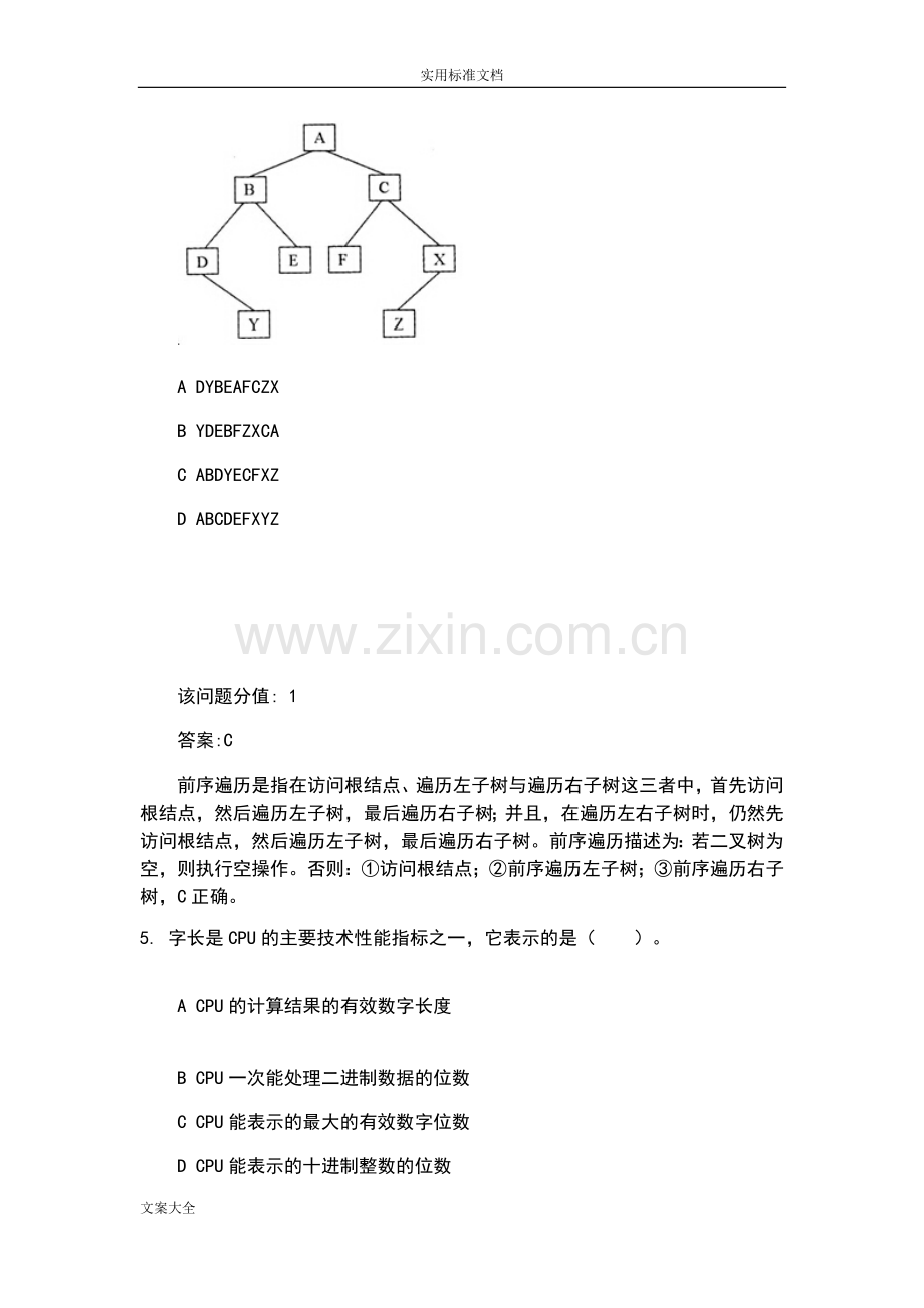 全国计算机等级考试二级MS+Office高级应用真题精彩试题库2+20173月.doc_第3页