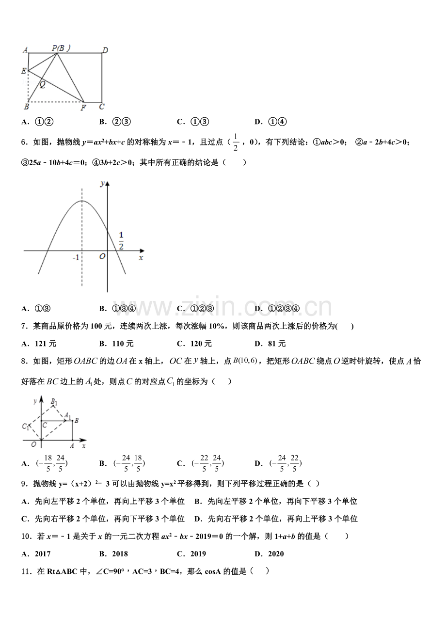 2022年河南省开封市金明中学数学九年级第一学期期末考试试题含解析.doc_第2页