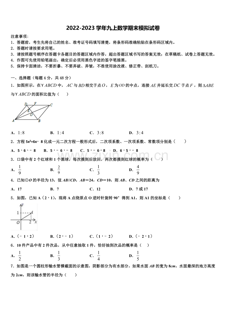 2023届吉林省白山市九年级数学第一学期期末质量检测模拟试题含解析.doc_第1页