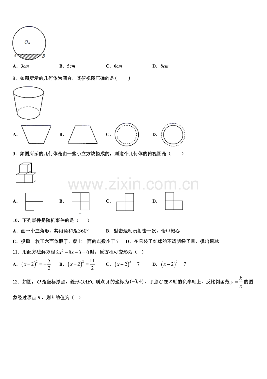 2023届吉林省白山市九年级数学第一学期期末质量检测模拟试题含解析.doc_第2页