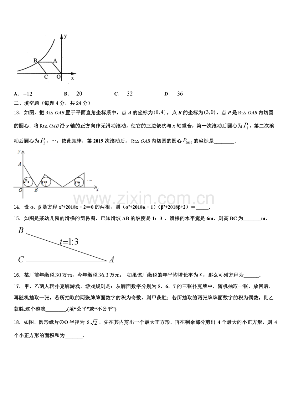 2023届吉林省白山市九年级数学第一学期期末质量检测模拟试题含解析.doc_第3页