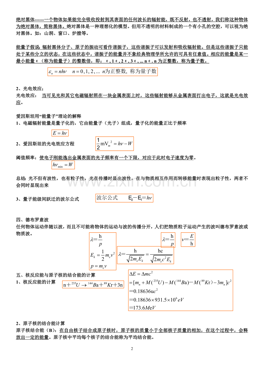 大学物理C复习提纲.doc_第2页