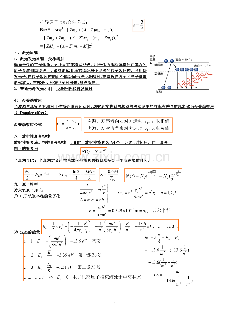 大学物理C复习提纲.doc_第3页