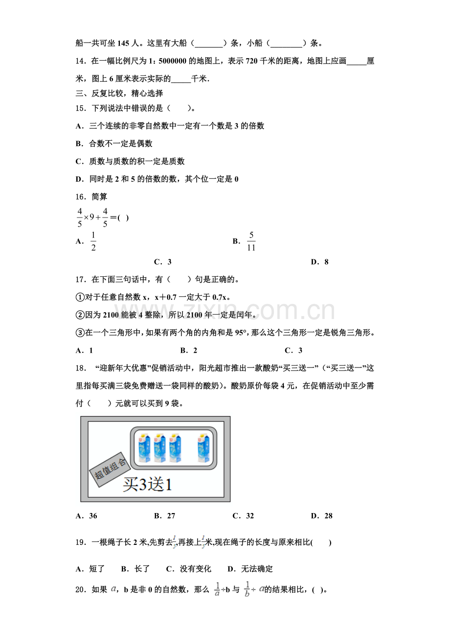 白山市靖宇县2022-2023学年数学六年级第一学期期末考试试题含解析.doc_第2页