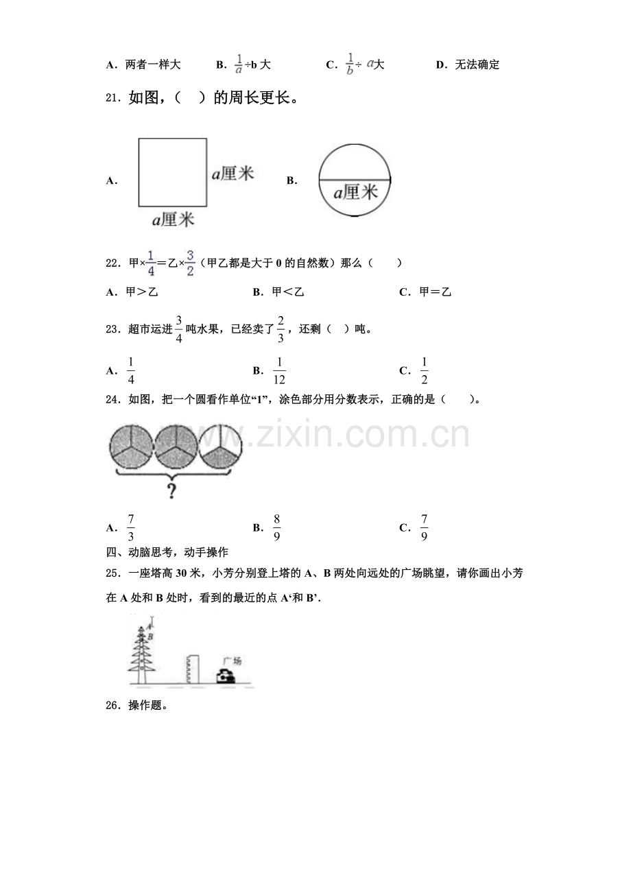 白山市靖宇县2022-2023学年数学六年级第一学期期末考试试题含解析.doc_第3页