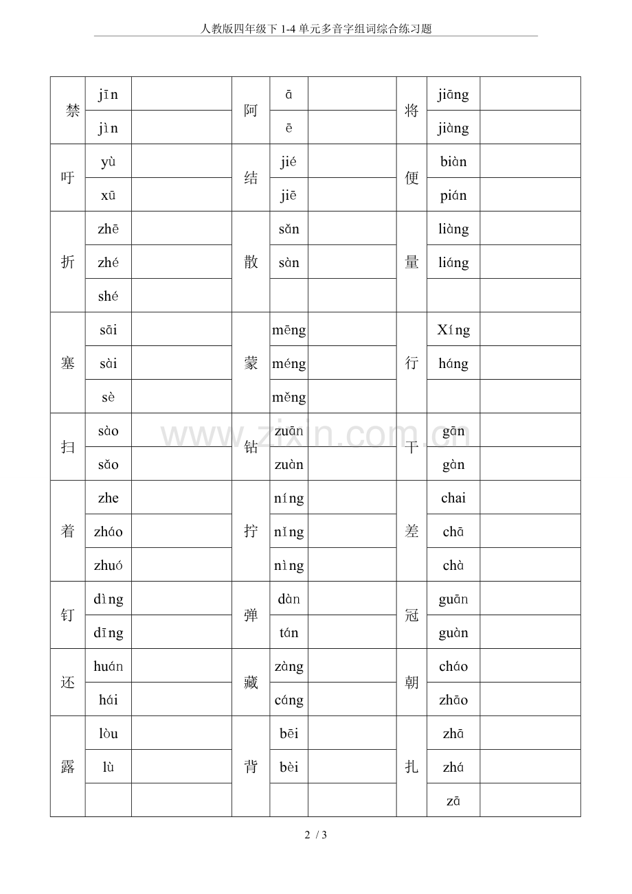 人教版四年级下1-4单元多音字组词综合练习题.doc_第2页