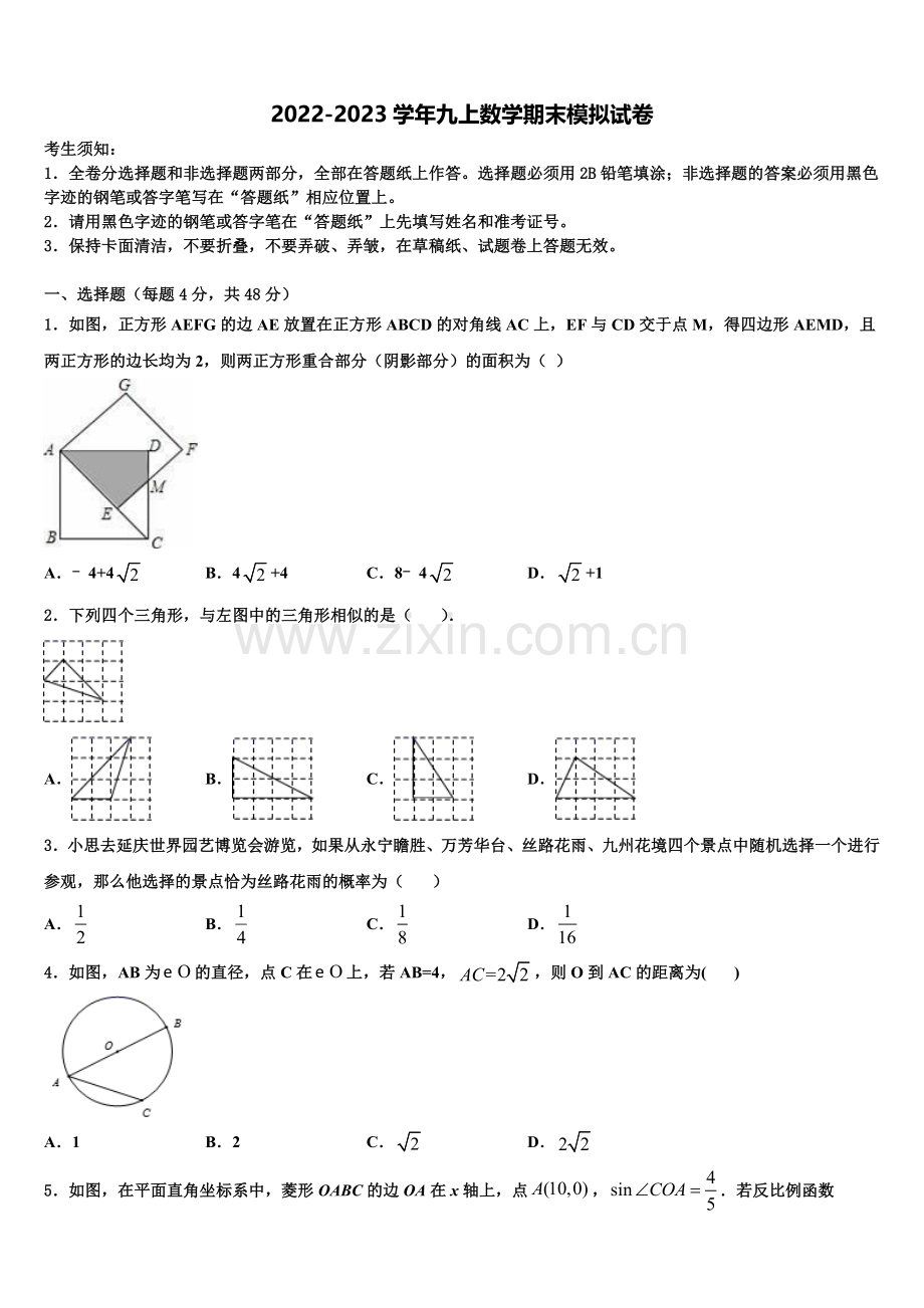 2022年河北省泊头市九年级数学第一学期期末联考试题含解析.doc_第1页