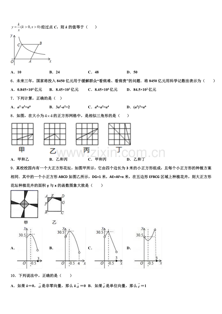 2022年河北省泊头市九年级数学第一学期期末联考试题含解析.doc_第2页