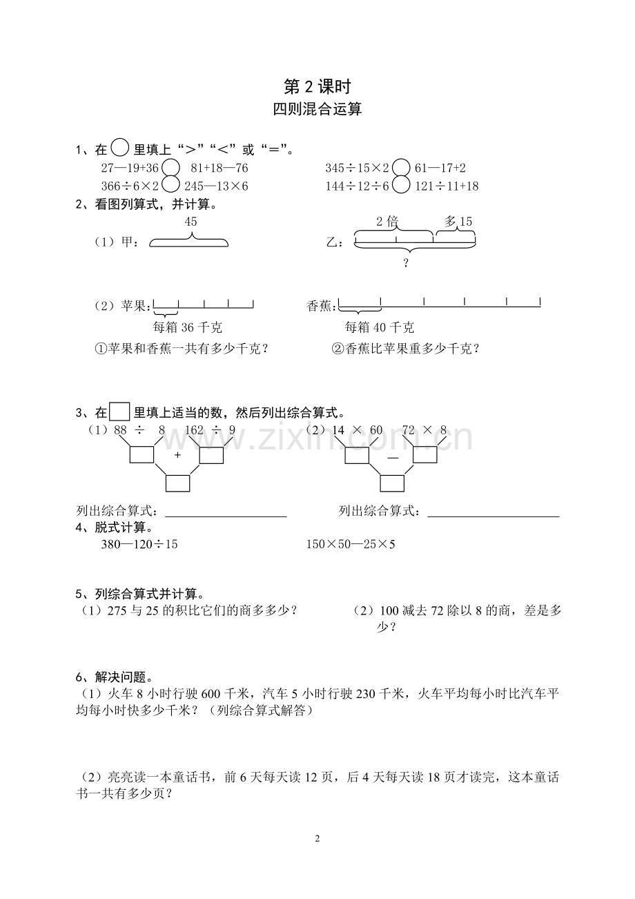 四年级数学下册单元堂堂清.doc_第2页