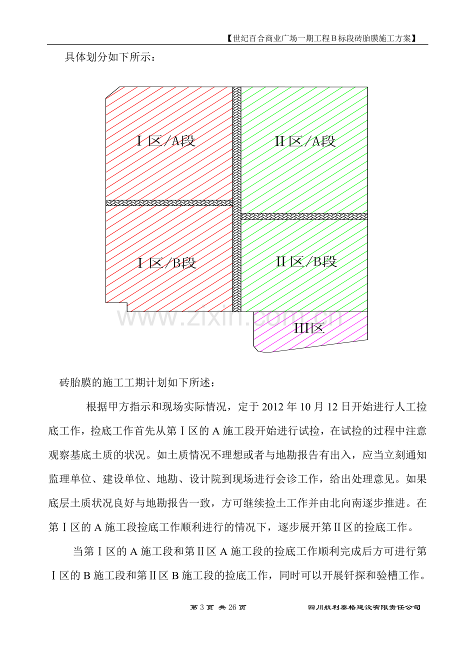 砖胎膜施工方案(定稿)[1].doc_第3页