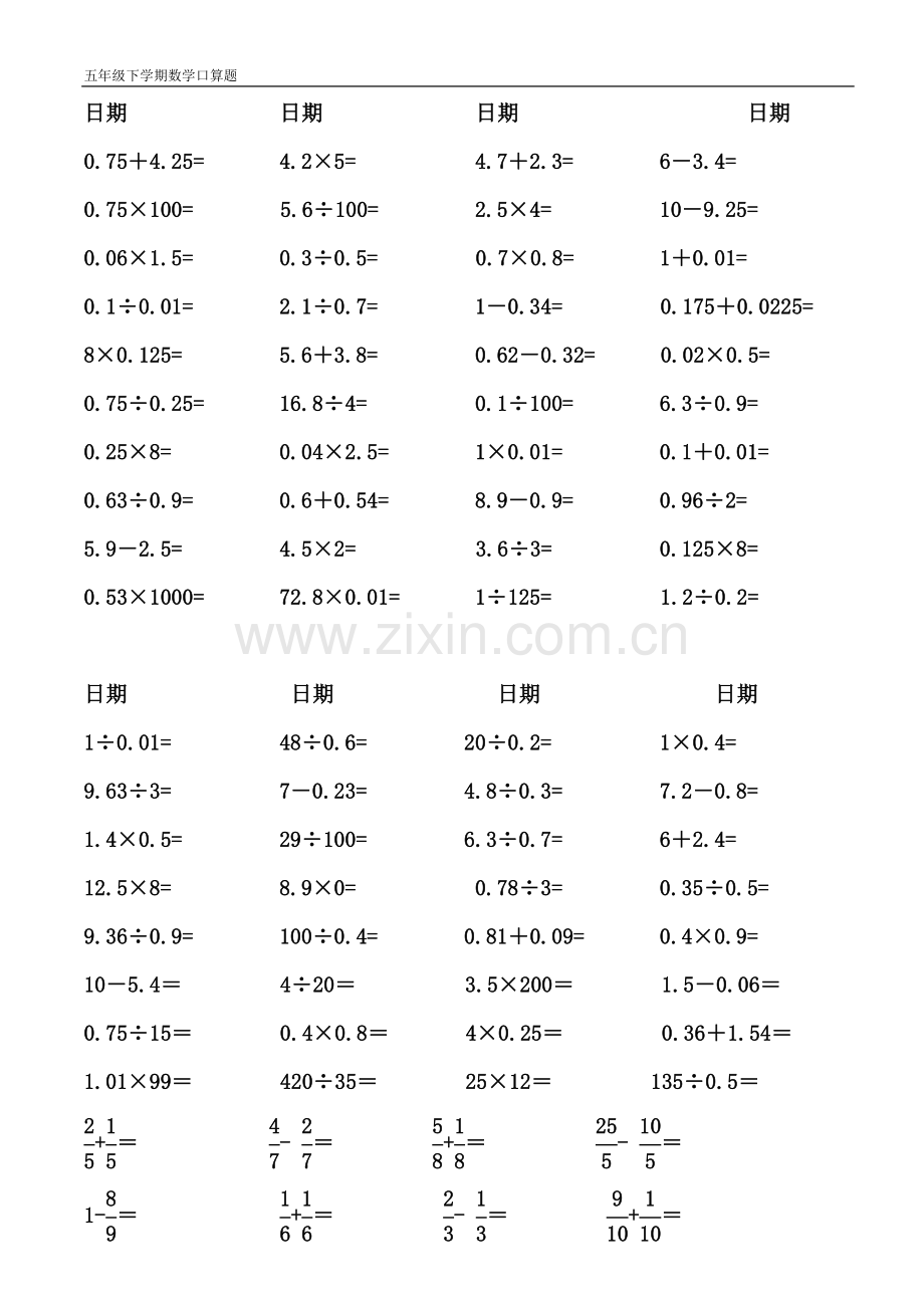 五年级数学下册口算题-人教版(已排好版).doc_第1页