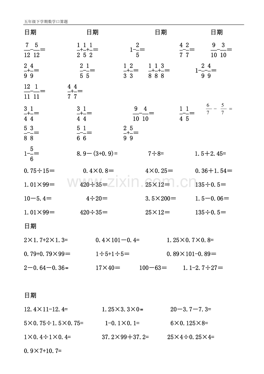 五年级数学下册口算题-人教版(已排好版).doc_第2页