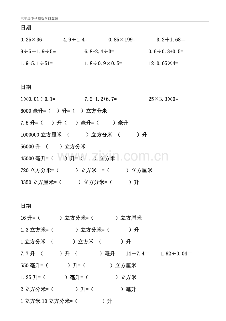 五年级数学下册口算题-人教版(已排好版).doc_第3页