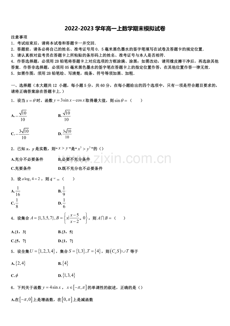 福建省泉港六中2022年数学高一上期末教学质量检测试题含解析.doc_第1页