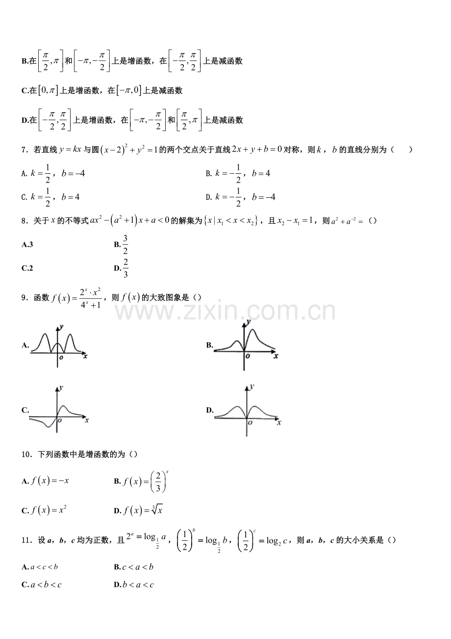 福建省泉港六中2022年数学高一上期末教学质量检测试题含解析.doc_第2页