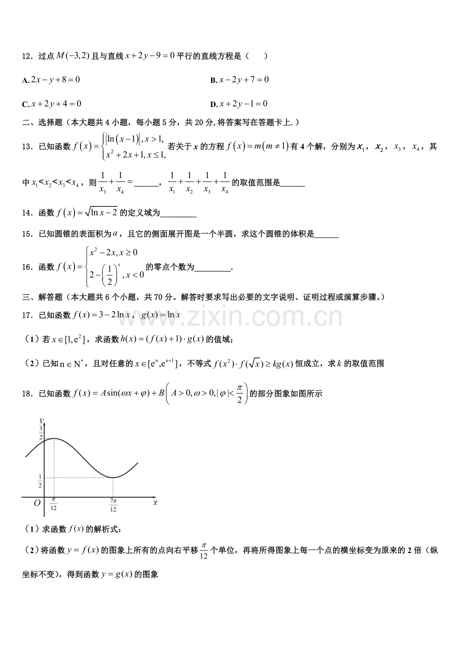 福建省泉港六中2022年数学高一上期末教学质量检测试题含解析.doc_第3页