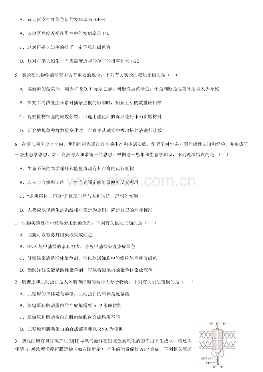 高三生物模拟试题带答案(2).doc_第3页