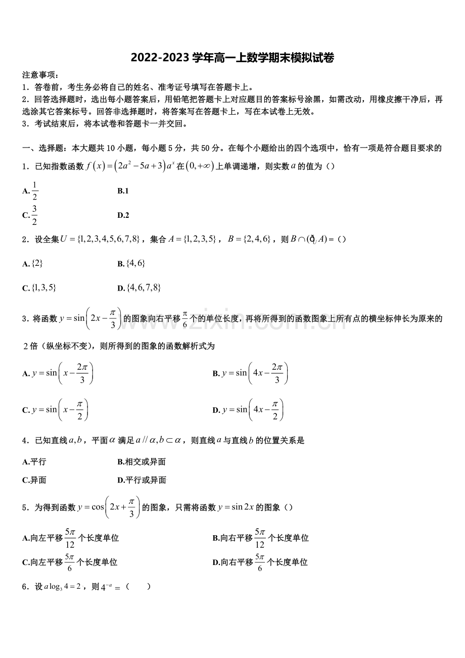 安徽省宿州市十三校2023届高一上数学期末监测模拟试题含解析.doc_第1页