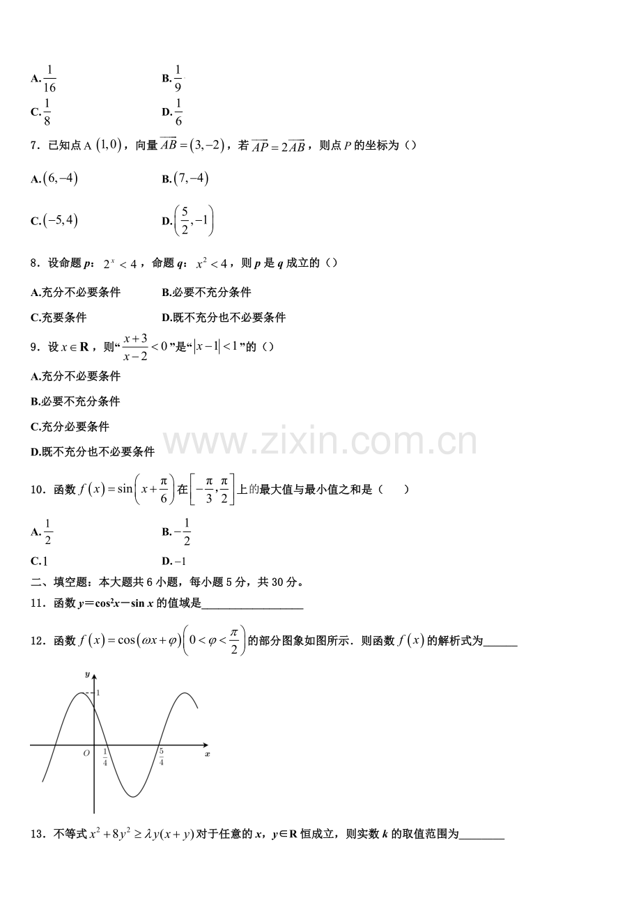 安徽省宿州市十三校2023届高一上数学期末监测模拟试题含解析.doc_第2页