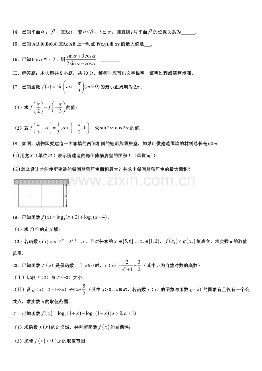 安徽省宿州市十三校2023届高一上数学期末监测模拟试题含解析.doc_第3页