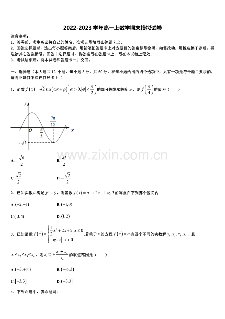 吉林省普通中学2022-2023学年数学高一上期末学业水平测试试题含解析.doc_第1页