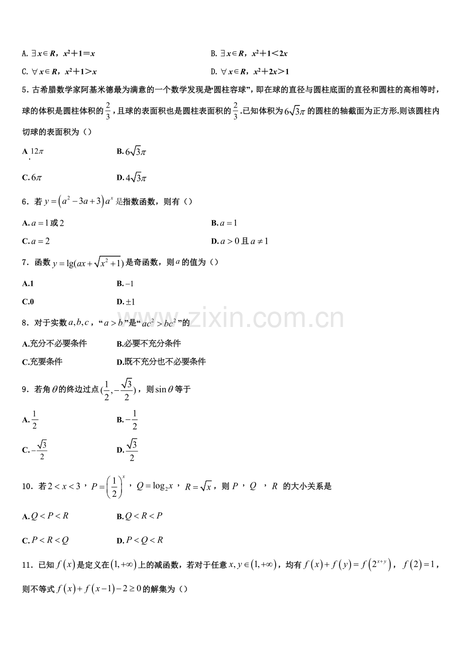 吉林省普通中学2022-2023学年数学高一上期末学业水平测试试题含解析.doc_第2页