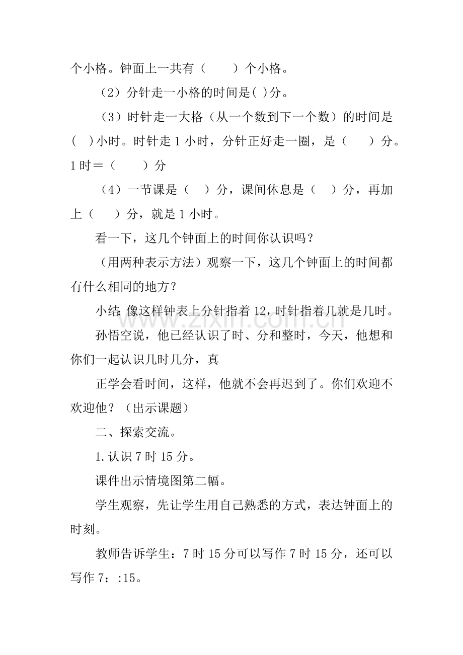 新苏教版二年级下册数学《认识几时几分》教案教学设计.doc_第2页