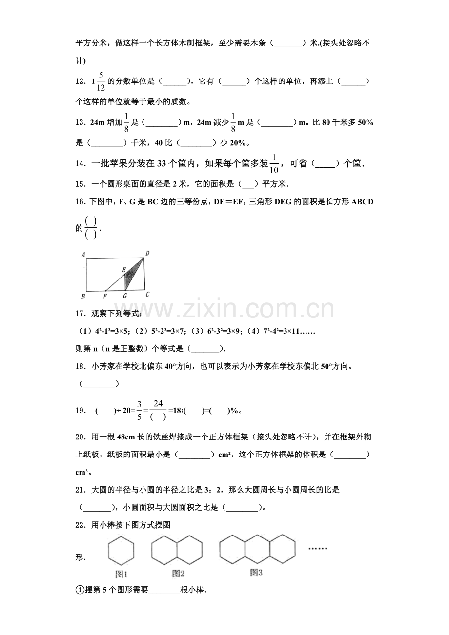 2022-2023学年湖南省衡阳市衡阳县六年级数学第一学期期末综合测试试题含解析.doc_第2页