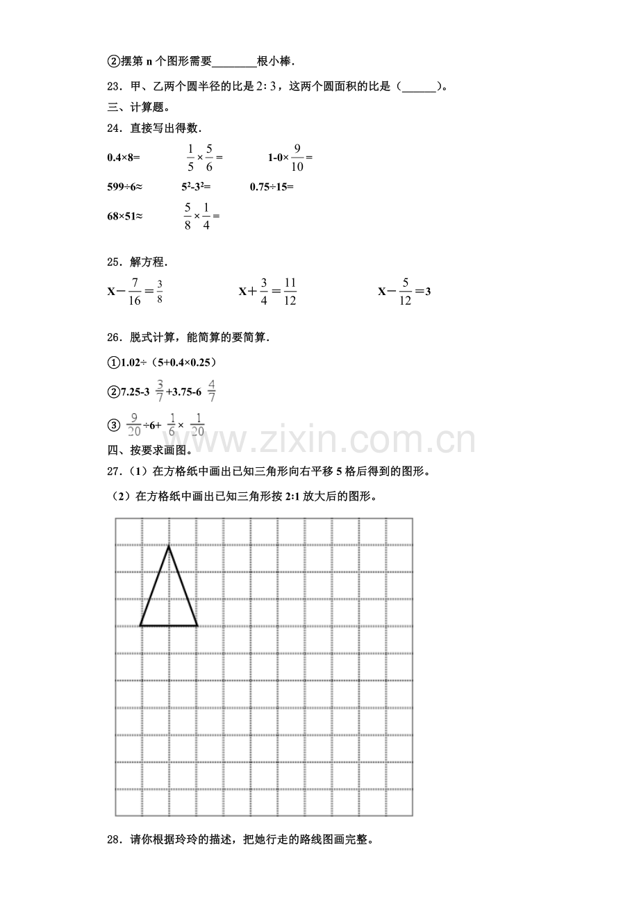 2022-2023学年湖南省衡阳市衡阳县六年级数学第一学期期末综合测试试题含解析.doc_第3页