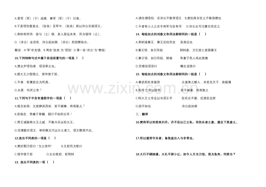 人教版高中语文必修一第二单元测试题.doc_第2页