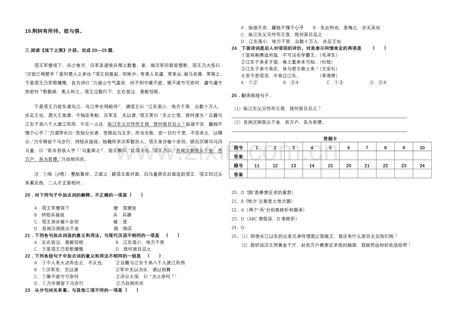 人教版高中语文必修一第二单元测试题.doc_第3页