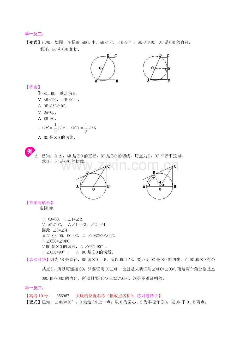 2017届九年级数学中考总复习：切线长定理—知识讲解(提高).doc_第3页