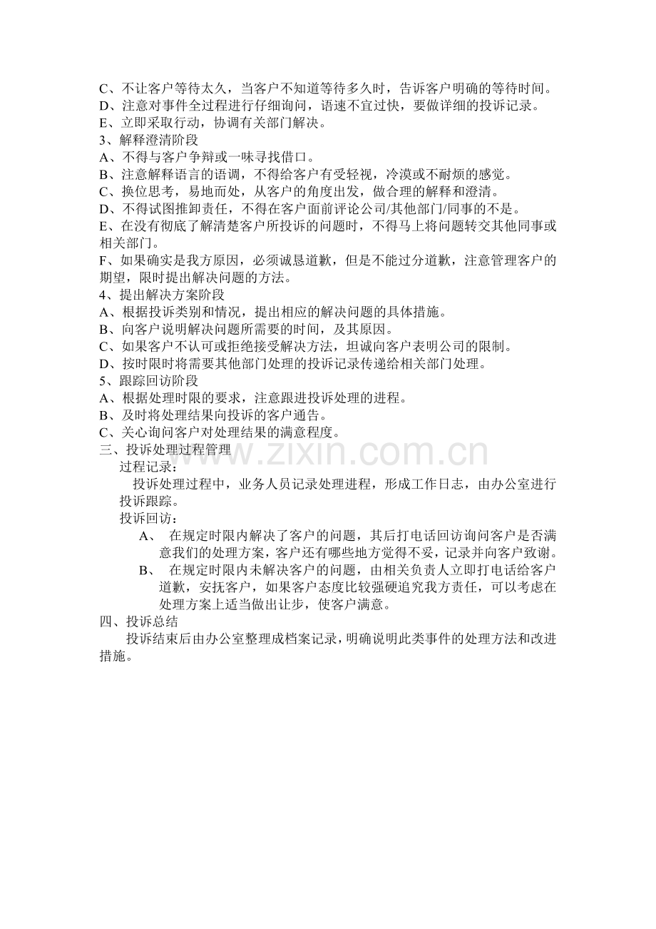 业务投诉处理流程.doc_第2页