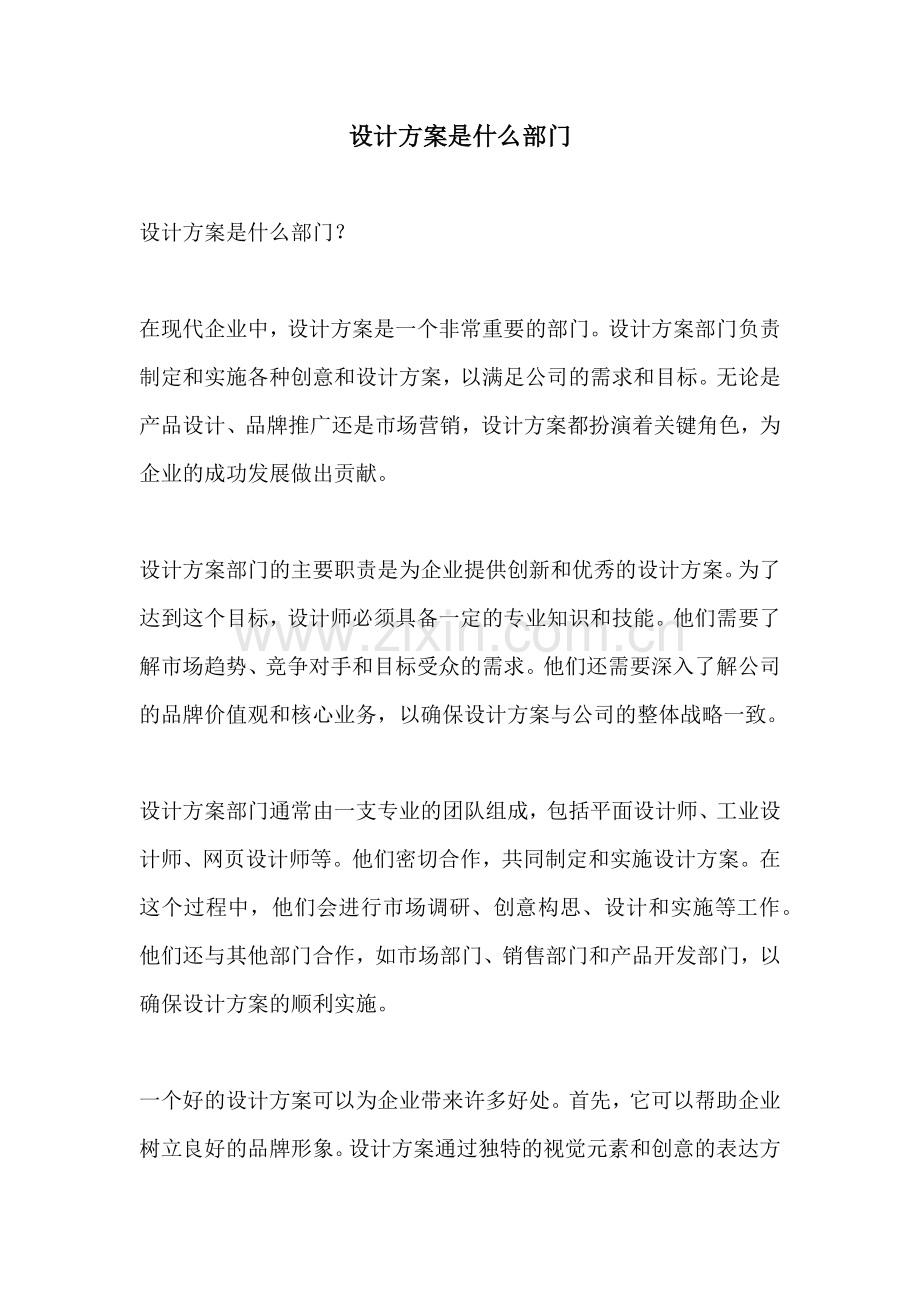 设计方案是什么部门.docx_第1页