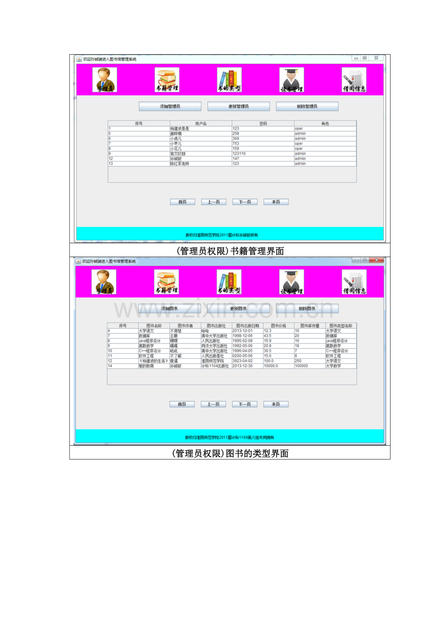 基于Java和SQL-Server2008数据库的图书馆管理系统的设计与实现).doc_第2页