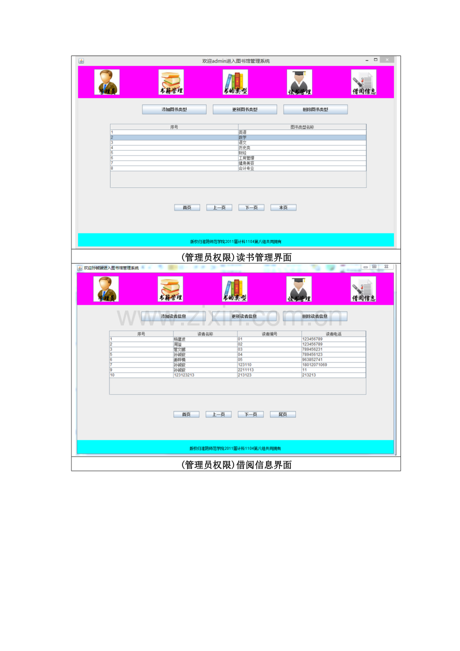 基于Java和SQL-Server2008数据库的图书馆管理系统的设计与实现).doc_第3页