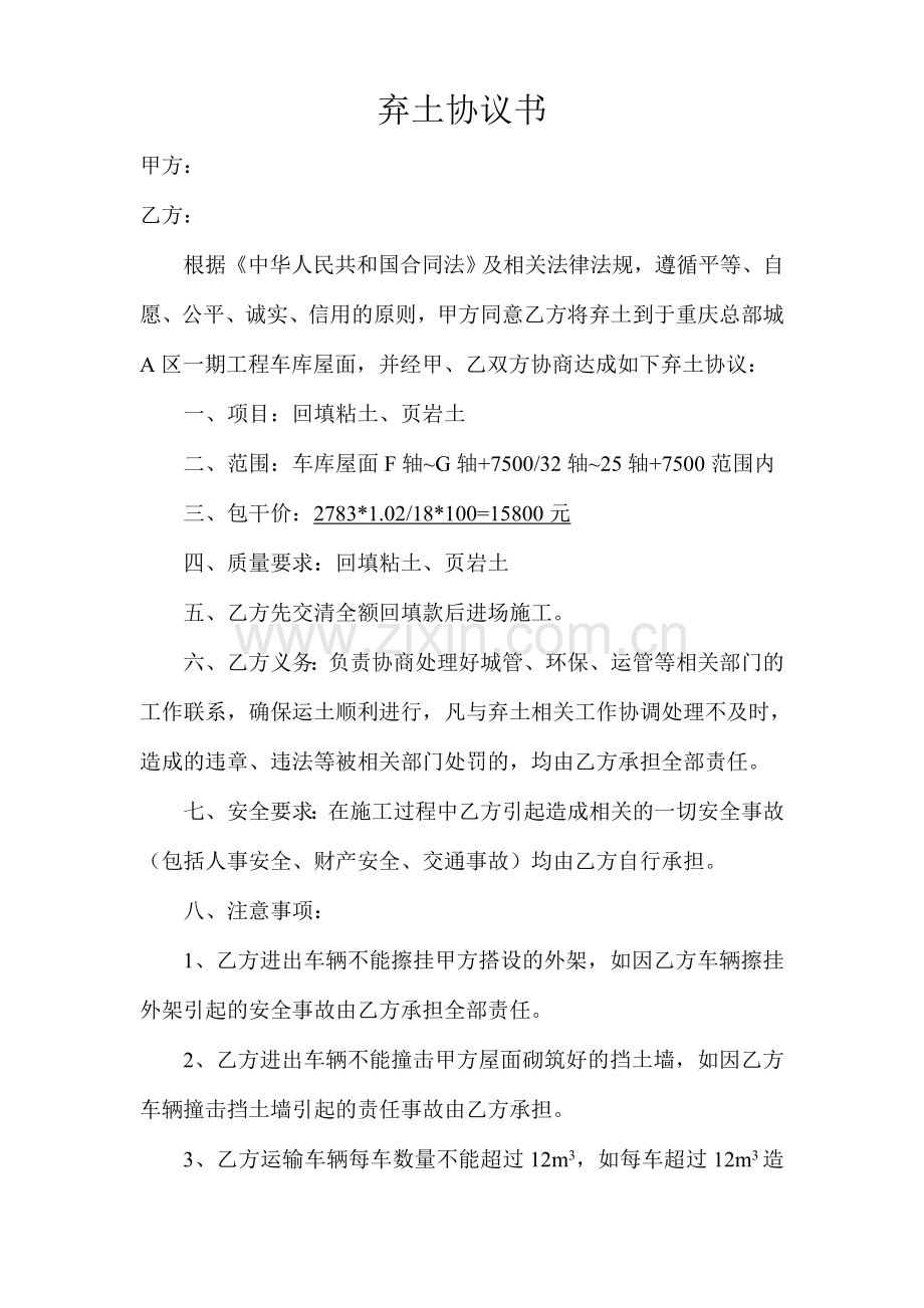 回填土方购买协议书.doc_第1页