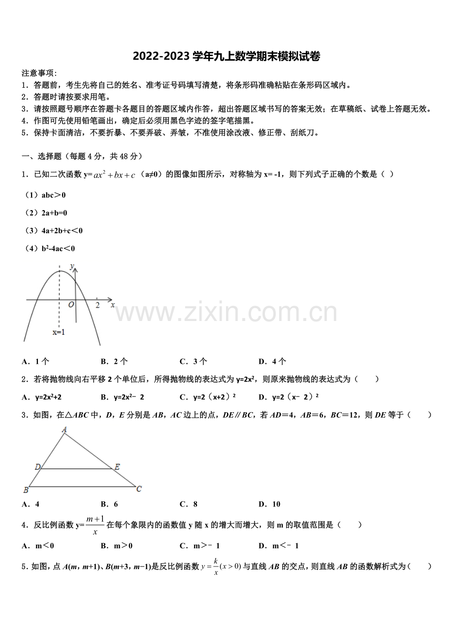 2022-2023学年重庆市渝中学区三十中学九年级数学第一学期期末监测试题含解析.doc_第1页