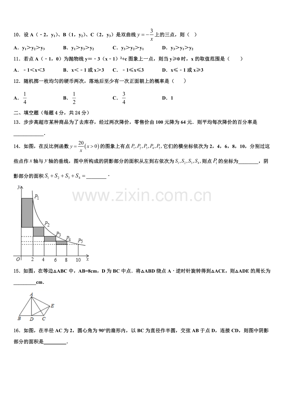 2022-2023学年重庆市渝中学区三十中学九年级数学第一学期期末监测试题含解析.doc_第3页