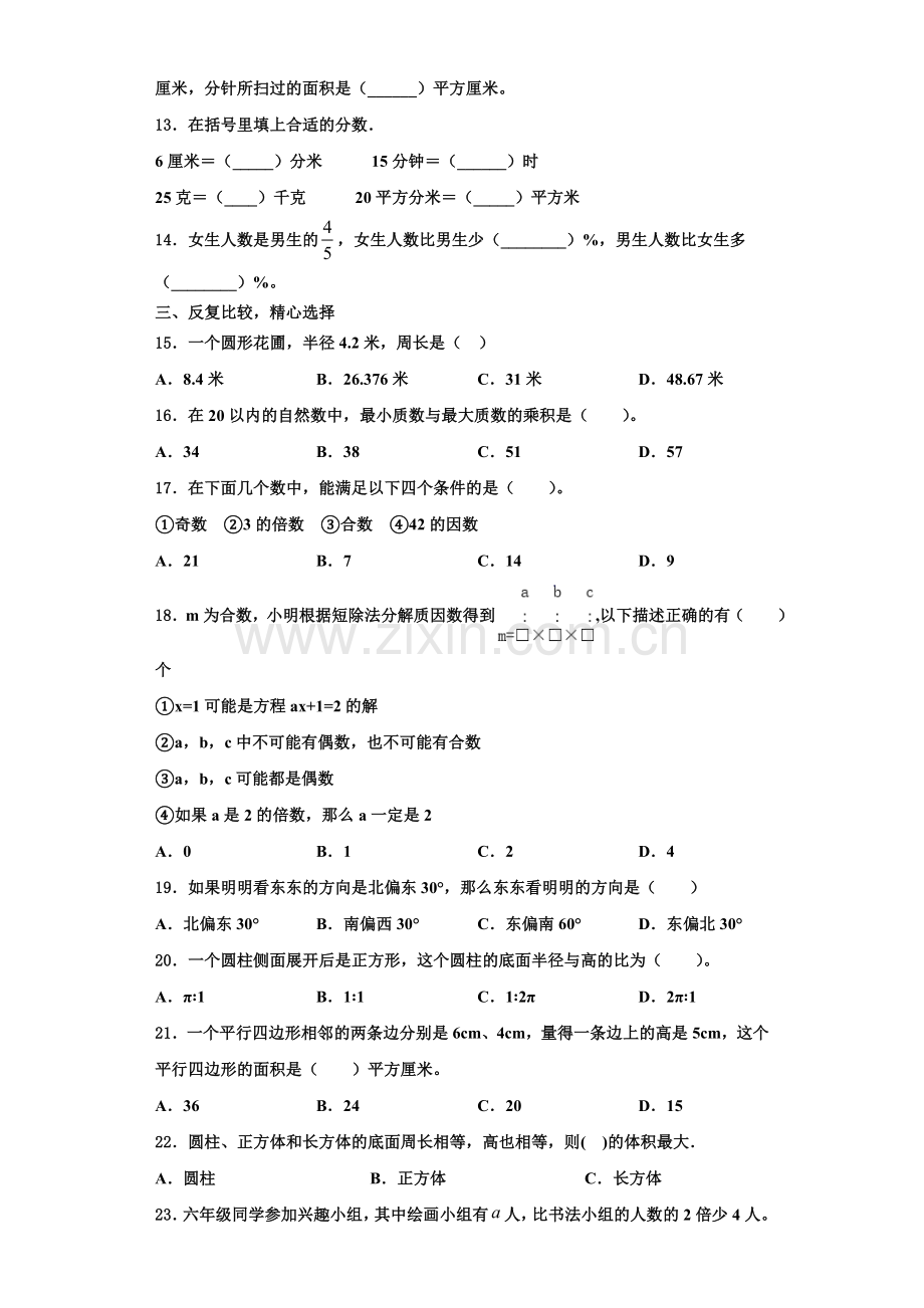 2022-2023学年江苏地区六年级数学第一学期期末调研试题含解析.doc_第2页