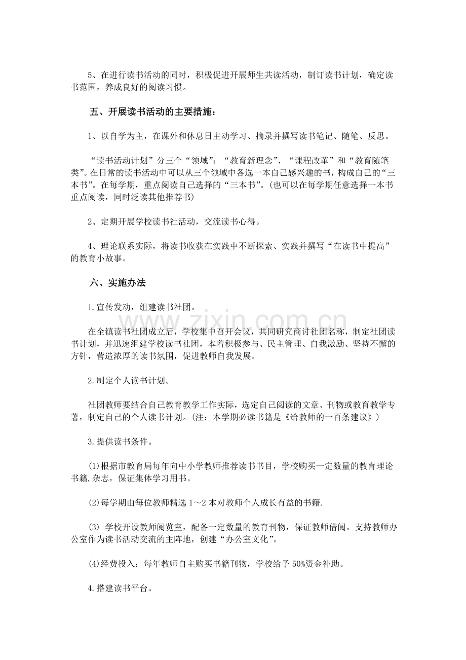 读书社团活动计划范文.doc_第2页