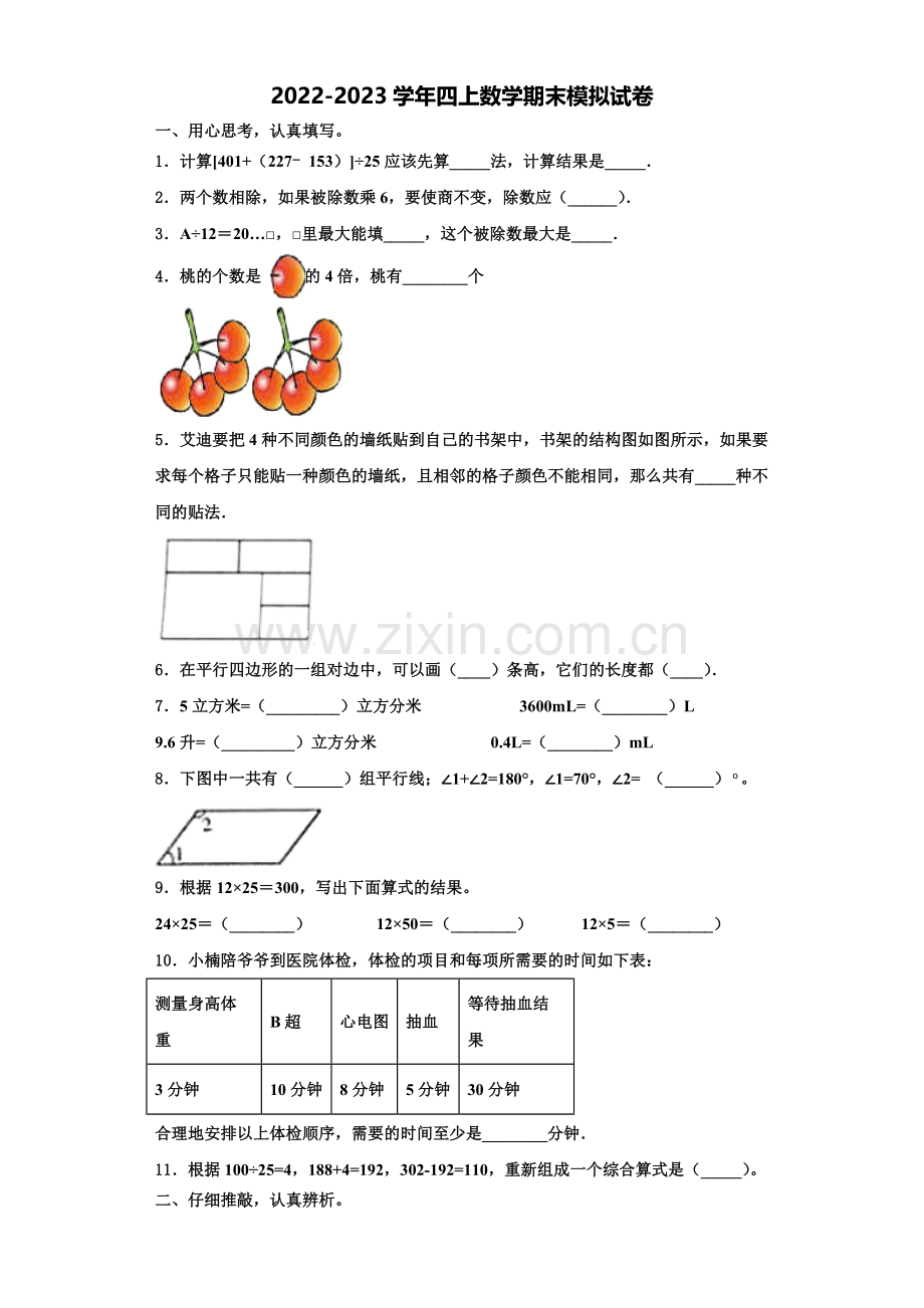 晋城市阳城县2022年数学四年级第一学期期末预测试题含解析.doc_第1页