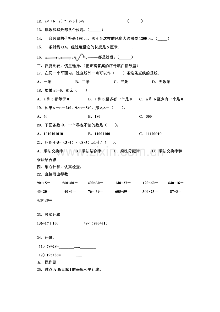 晋城市阳城县2022年数学四年级第一学期期末预测试题含解析.doc_第2页