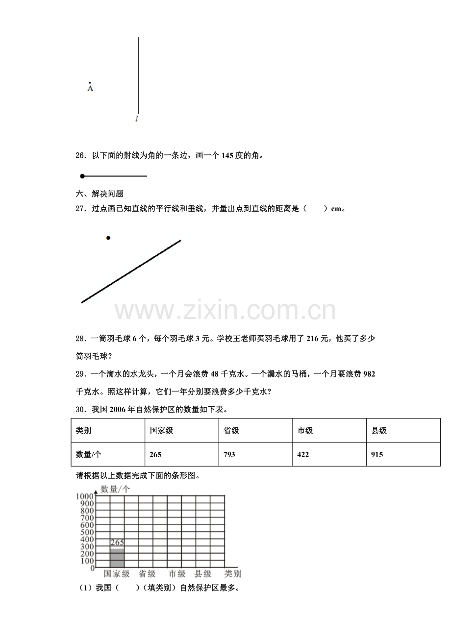 晋城市阳城县2022年数学四年级第一学期期末预测试题含解析.doc_第3页