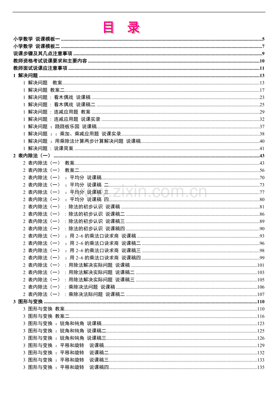 2019年人教版新课标《小学数学+二年级下册》教案说课稿.doc_第1页