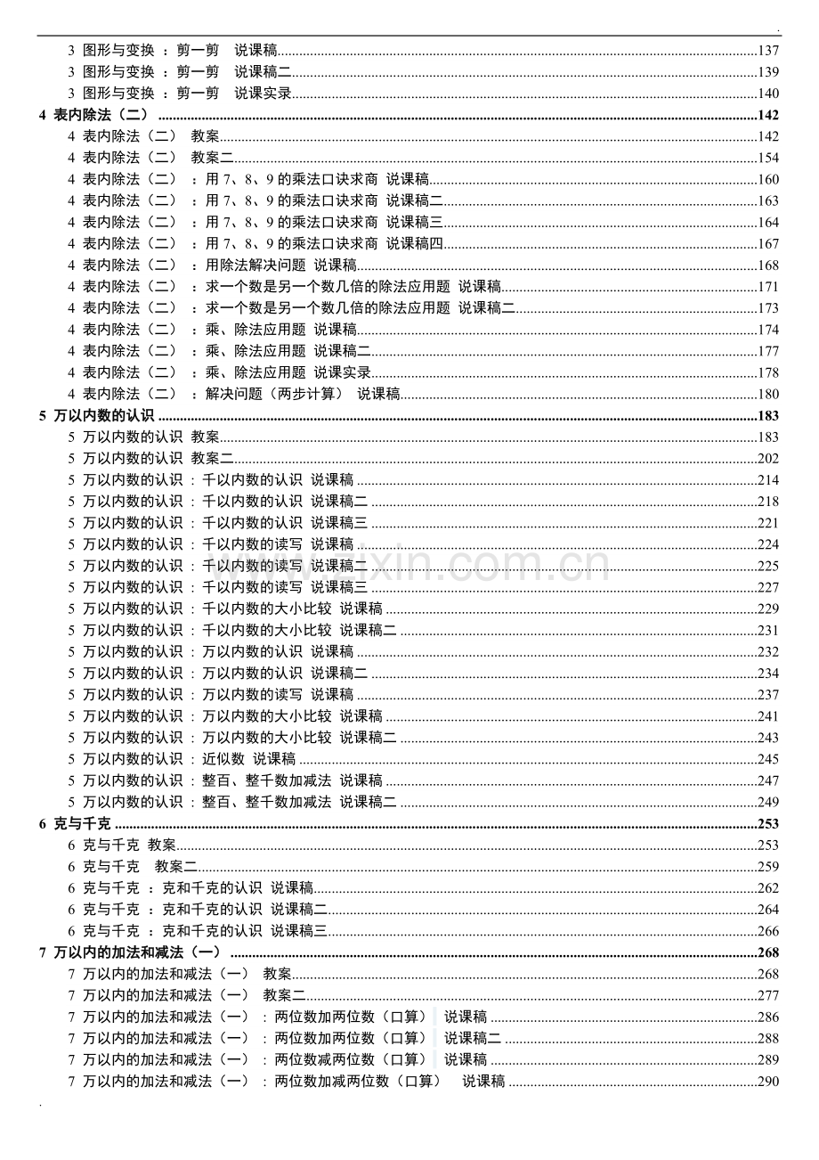 2019年人教版新课标《小学数学+二年级下册》教案说课稿.doc_第2页