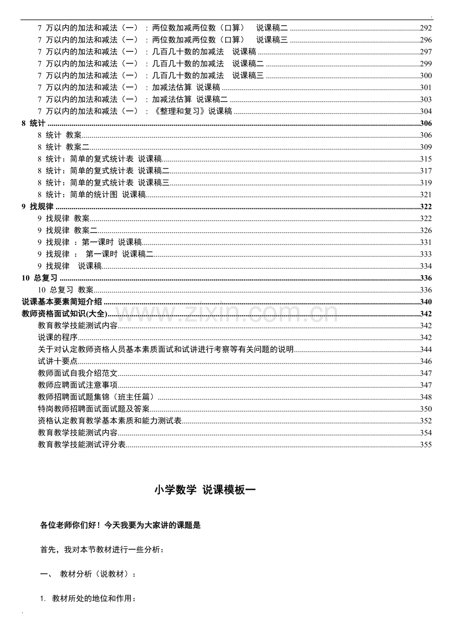 2019年人教版新课标《小学数学+二年级下册》教案说课稿.doc_第3页