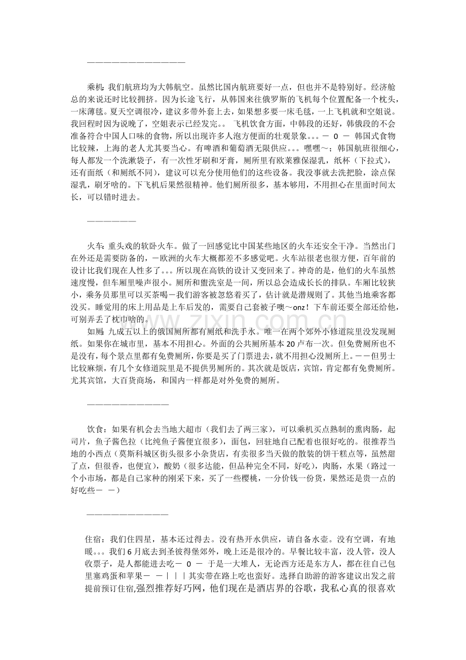 俄罗斯旅游注意事项-去俄罗斯旅游需要注意的事项(超级实用).doc_第2页