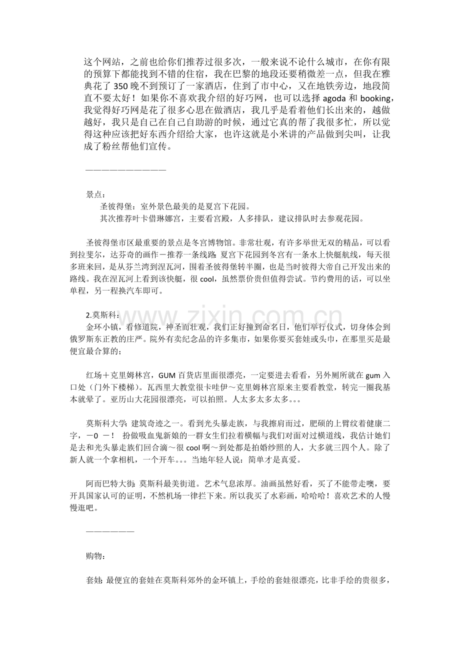 俄罗斯旅游注意事项-去俄罗斯旅游需要注意的事项(超级实用).doc_第3页