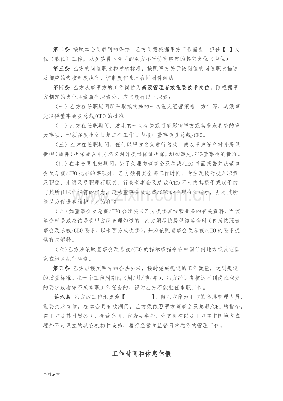 高层管理者劳动合同.docx_第3页